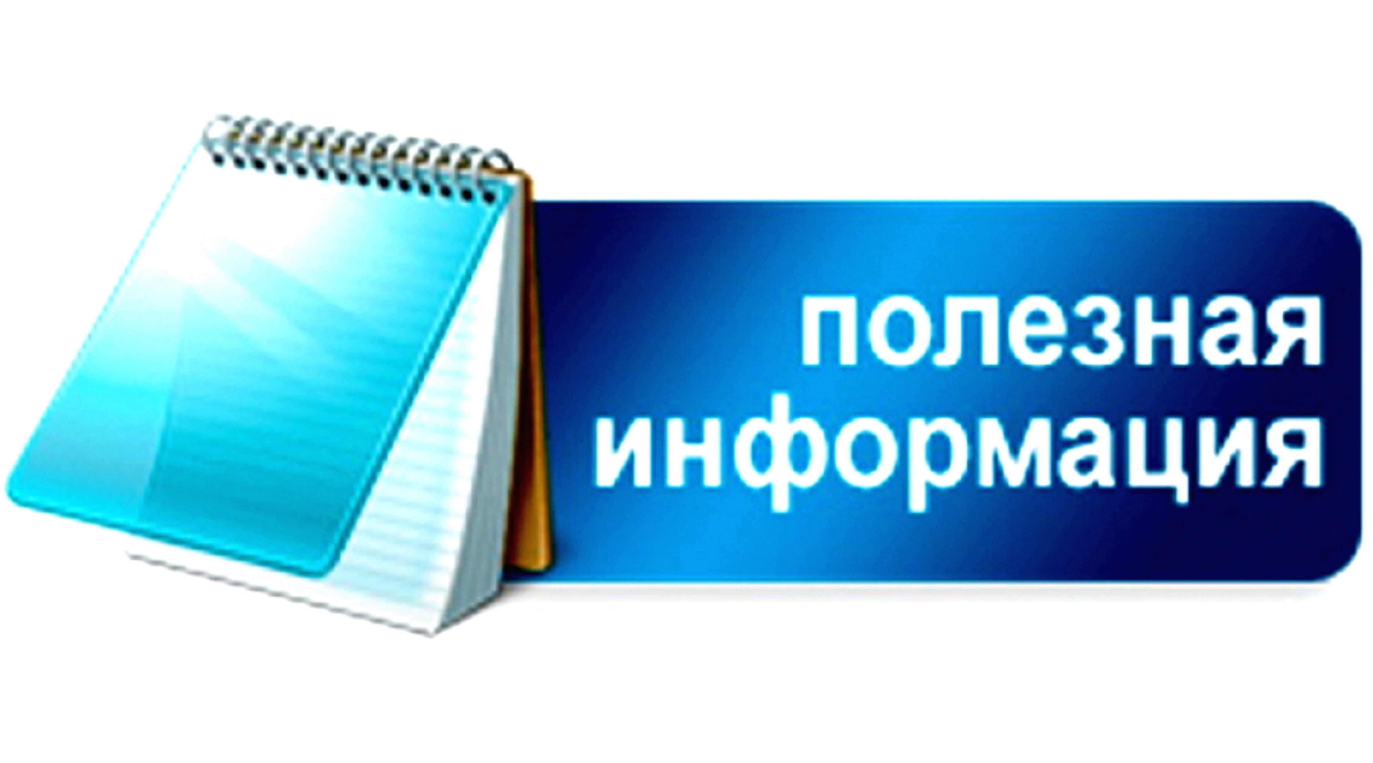 ИНФОРМАЦИЯ.